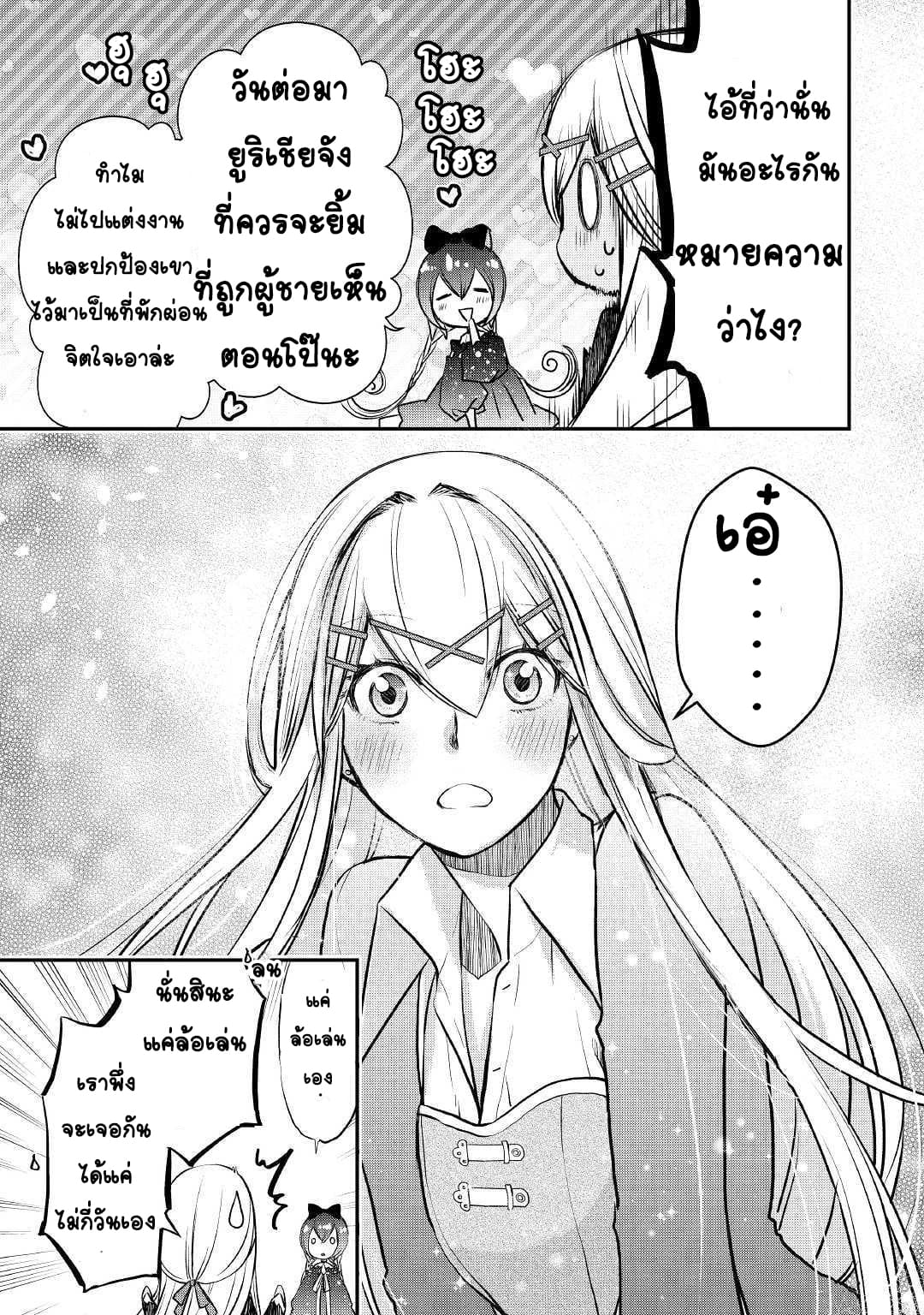Kanchigai No Atelier Master ตอนที่ 6 หน้า 15