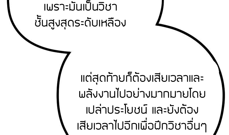 Peerless sword god เทพกระบี่ไรเทียมทาน ตอนที่ 18 หน้า 23