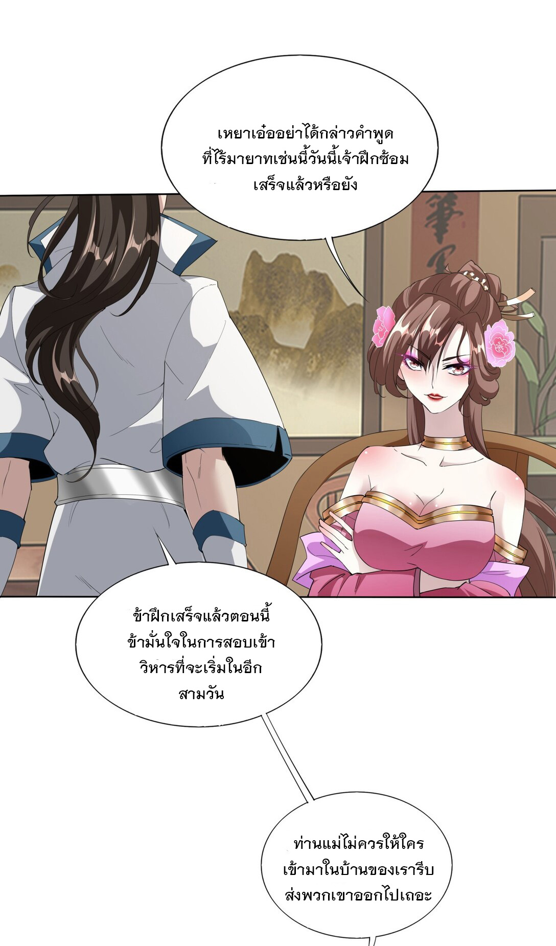 มหาเทพเอกะหมื่นบรรพกาล (จบ) ตอนที่ 16 หน้า 26