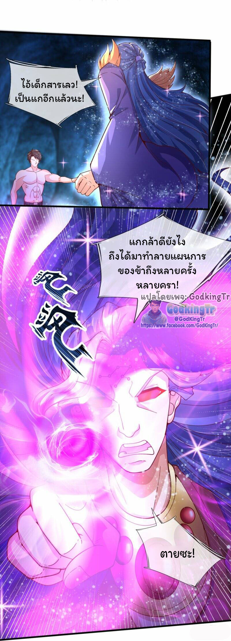 ราชาเทพนิรันดร์ (Eternal god king) ตอนที่ 283 หน้า 10