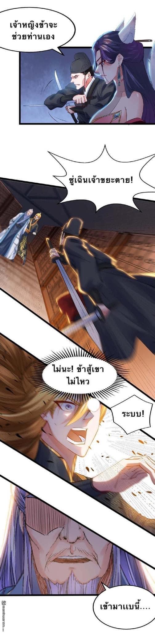 ระบบโครตเกรียน คะแนนล้านล้าน (ฮาเร็ม) ตอนที่ 11 หน้า 3