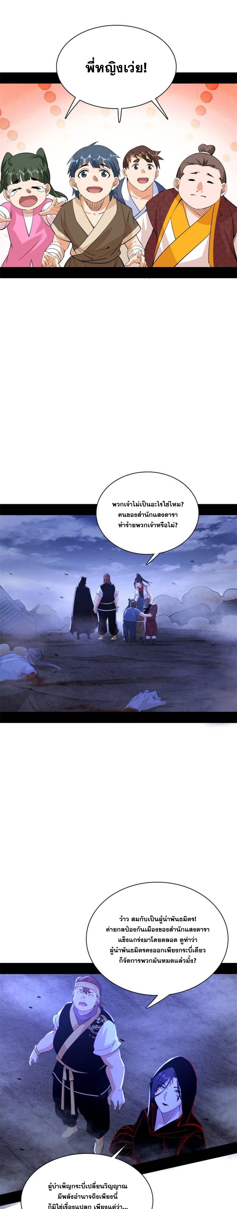 I'm an Evil God ข้าคือจักรพรรดิปีศาจ ตอนที่ 325 หน้า 3