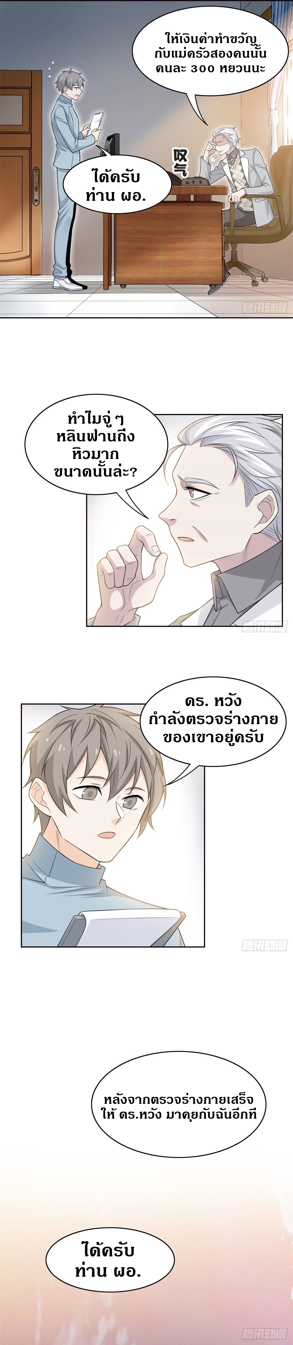 ชายผู้แข็งแกร่งที่ออกมาจากโรงพยาบาลจิตเวช ตอนที่ 20 หน้า 11