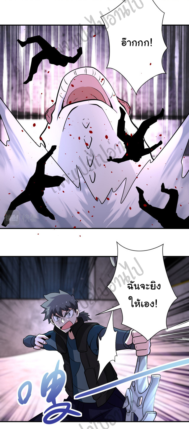 Apocalyptic Super System ตอนที่ 207 หน้า 22