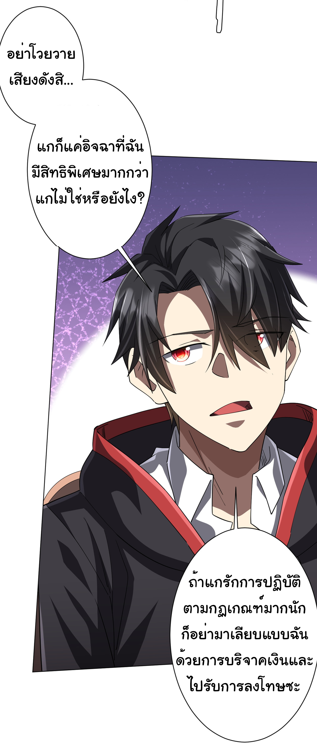 Start with trillions of coins ตอนที่ 93 หน้า 19