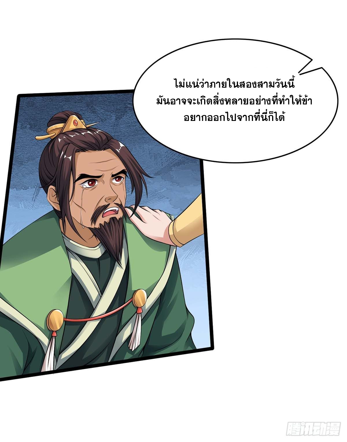 จักรพรรดิ 80,000 ปี ตอนที่ 21 หน้า 21