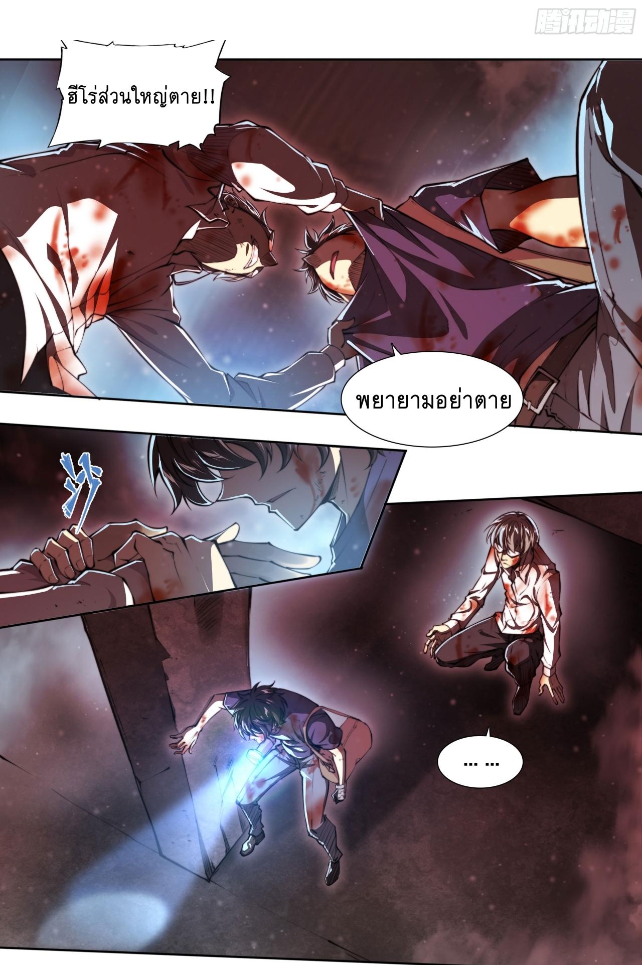 Apocalypse Forecast ตอนที่ 99 หน้า 6