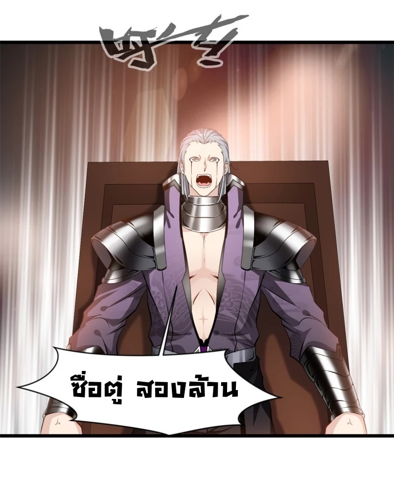 ปรมาจารย์ที่แข็งแกร่งที่สุด ตอนที่ 42 หน้า 14