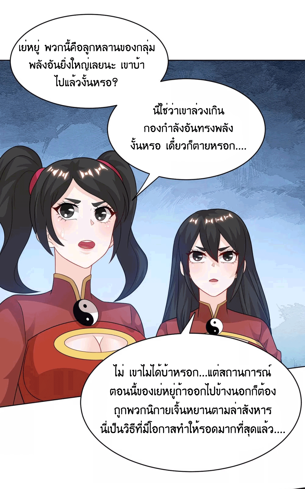 One Step Toward Freedom ตอนที่ 237 หน้า 3