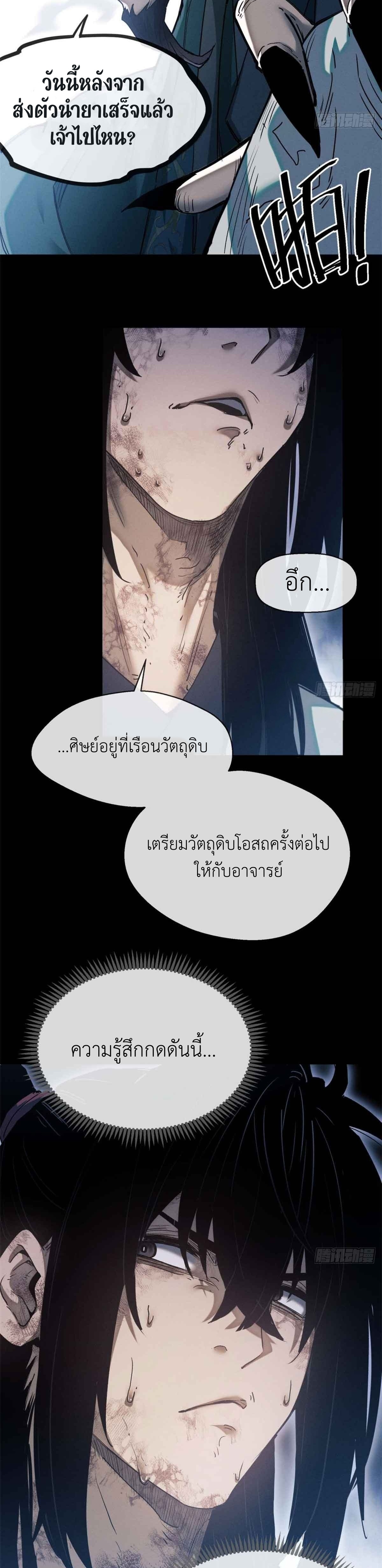Dao of the Bizarre Immortal เซียนมรรคพิกล คนวิปลาส ตอนที่ 18 หน้า 10