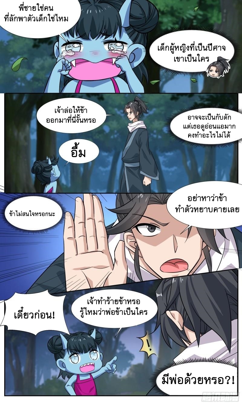 ข้าไม่ได้อยากเป็นเทพแห่งดาบ ตอนที่ 87 หน้า 11
