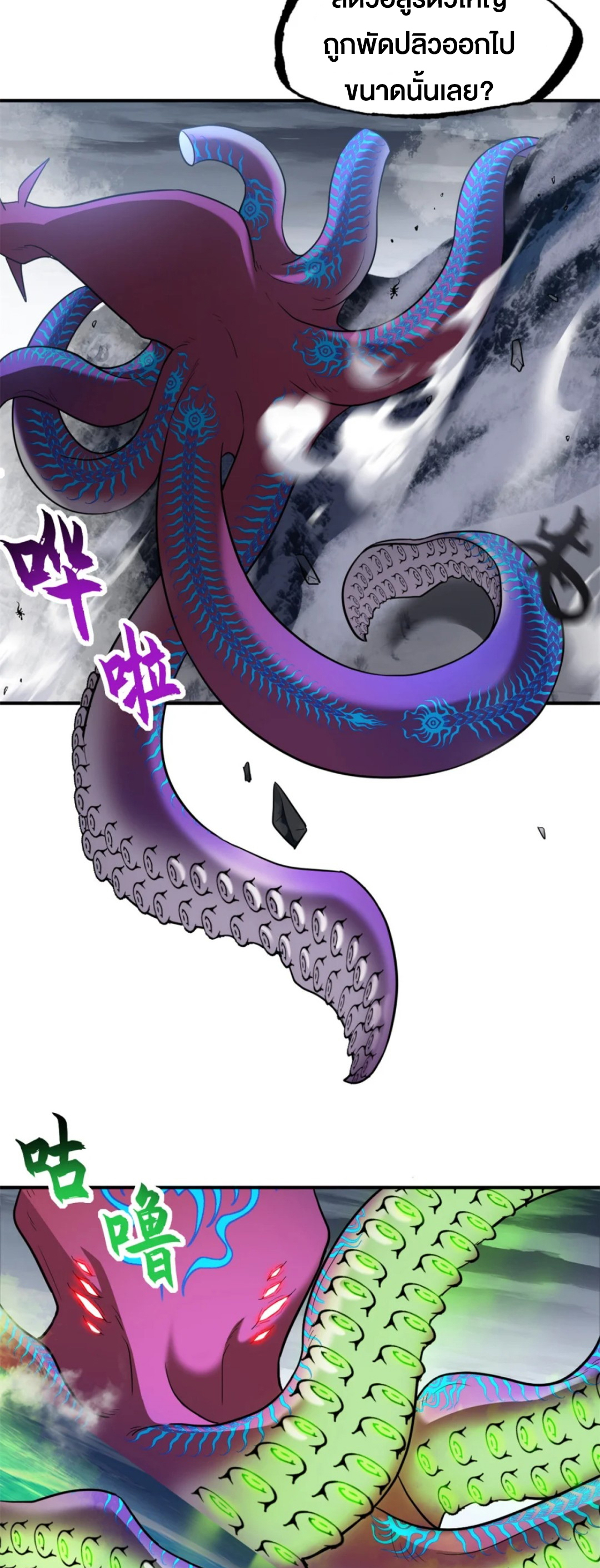 โคตรเทพร้านสัตว์อสูร ตอนที่ 162 หน้า 21