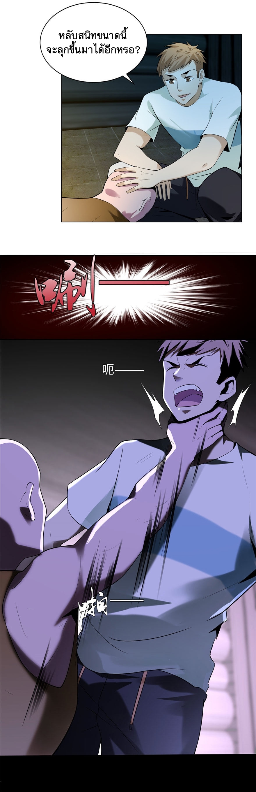 บุรุษไปรษณีย์ไม่จำกัด ตอนที่ 6 หน้า 8