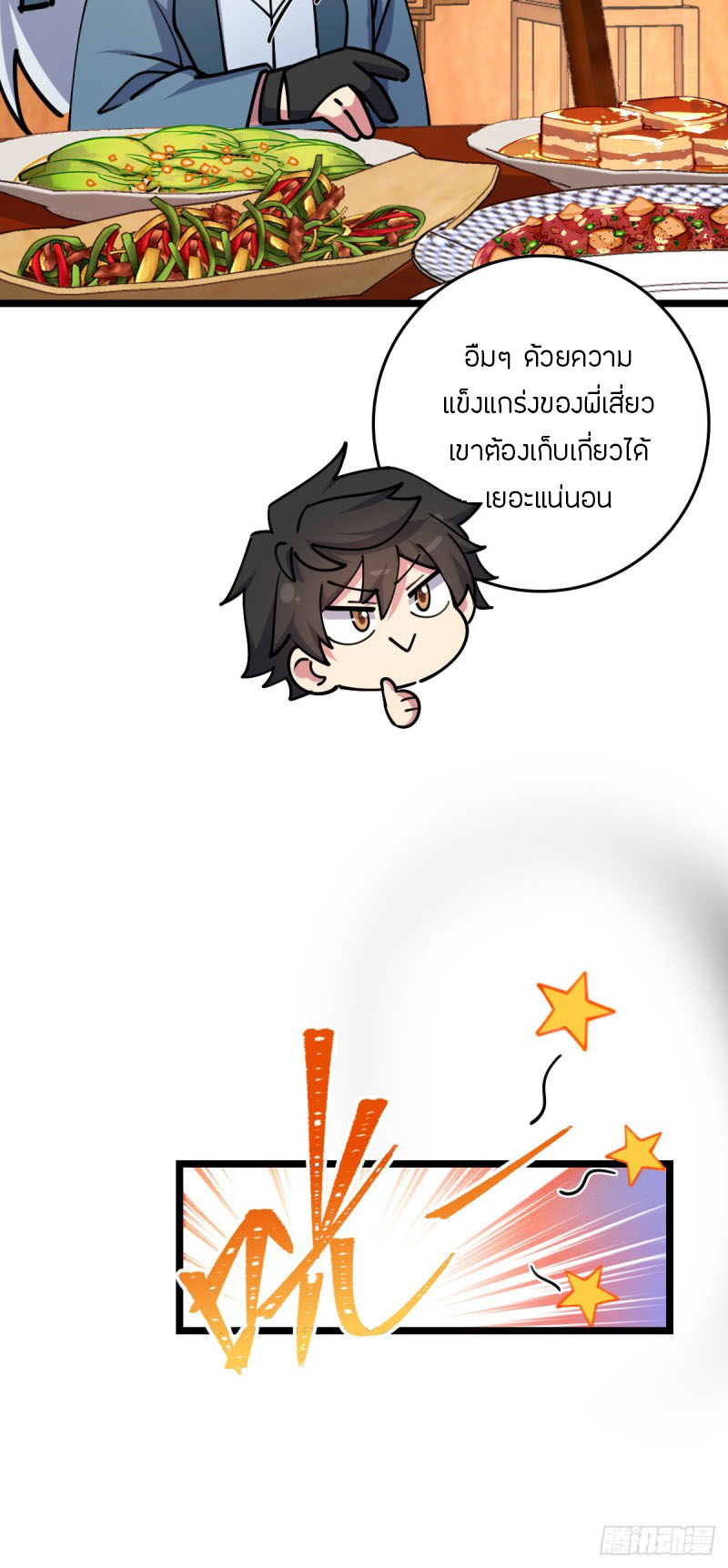 My Master Only Breaks Through Every Time the Limit Is Reached ตอนที่ 9 หน้า 42