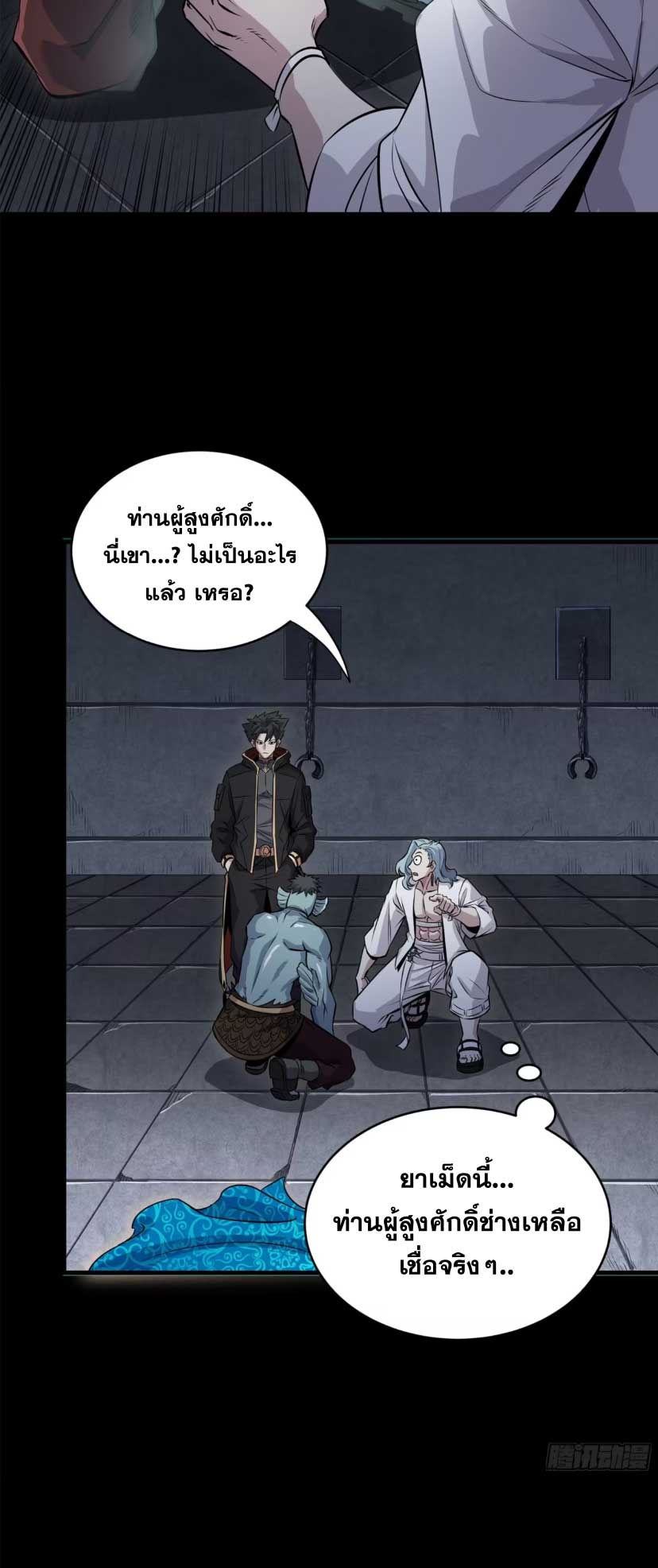 Legend of Star Genera ชนจีน ตอนที่ 164 หน้า 20