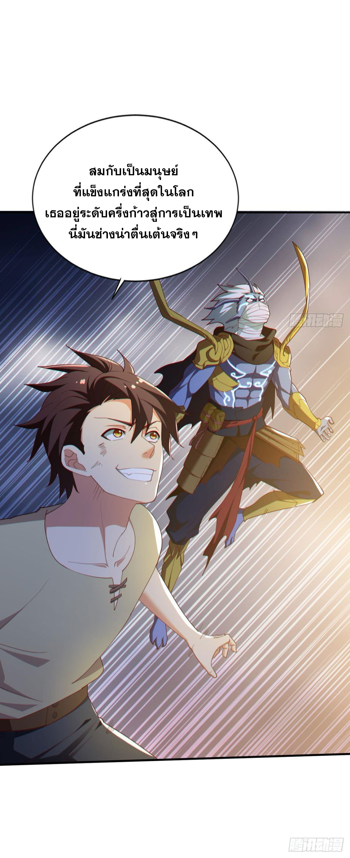 แก้วิกฤตแห่งสวรรค์ ตอนที่ 34 หน้า 4