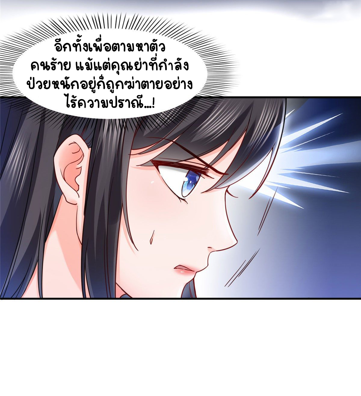 (ชนจีน)Perfect Secret Love The Bad New Wife Is a Little Sweet ตอนที่ 109 หน้า 33