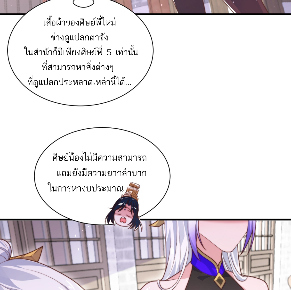 ซวยแล้วข้าโดนตามล่าจากศิษย์ในสำนัก ตอนที่ 8 หน้า 47
