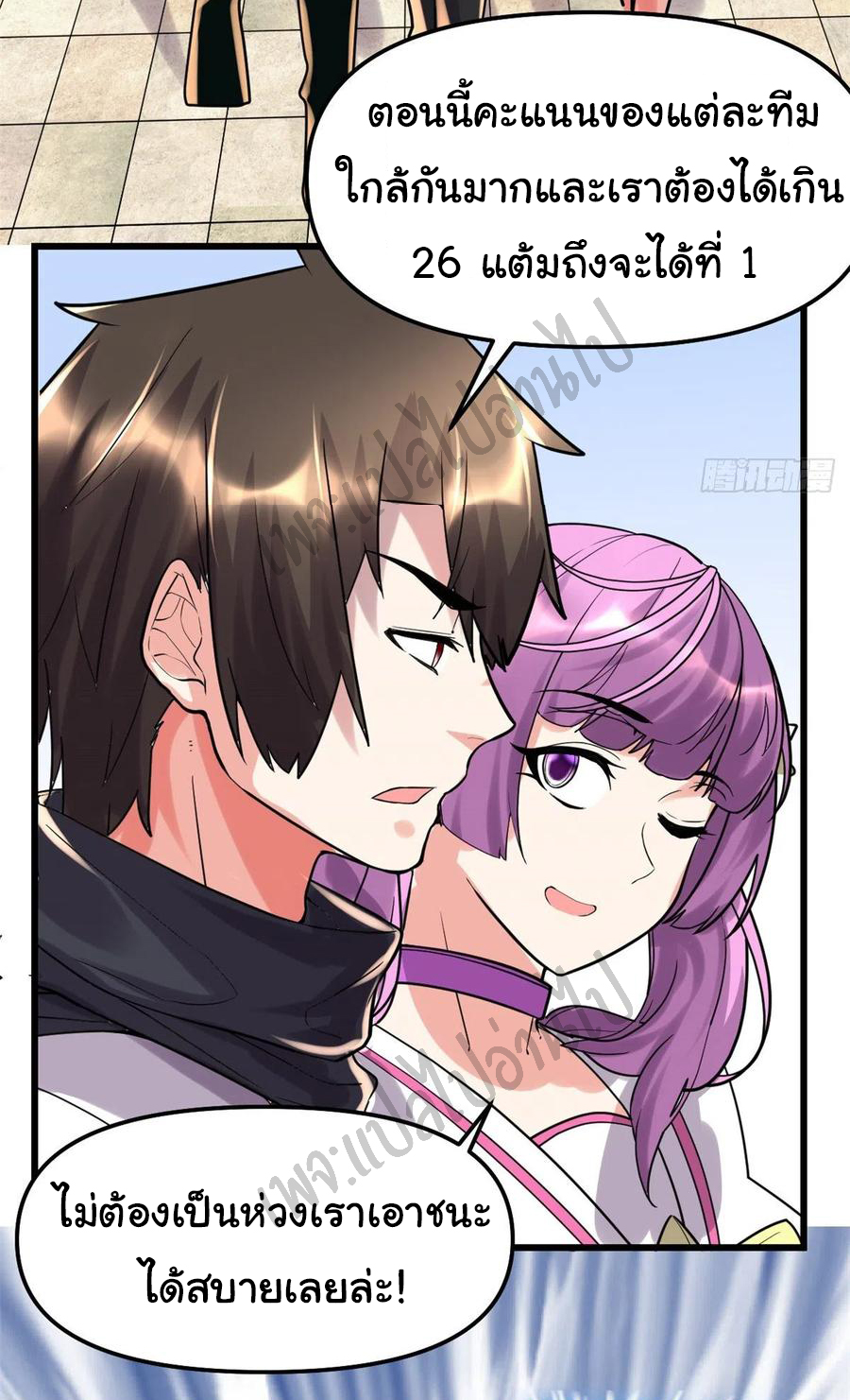 I might be a fake fairy ตอนที่ 119 หน้า 29