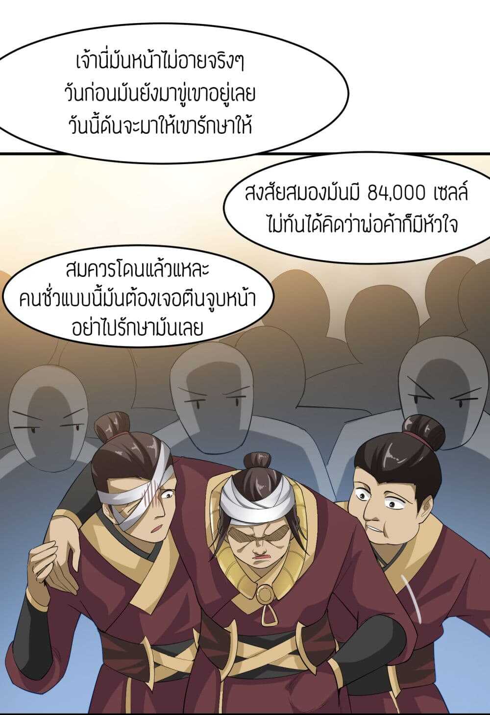 Super Warrior in Another World ทหารเซียนไปหาเมียที่ต่างโลก (กำลังแปลอยู่) ตอนที่ 39 หน้า 6