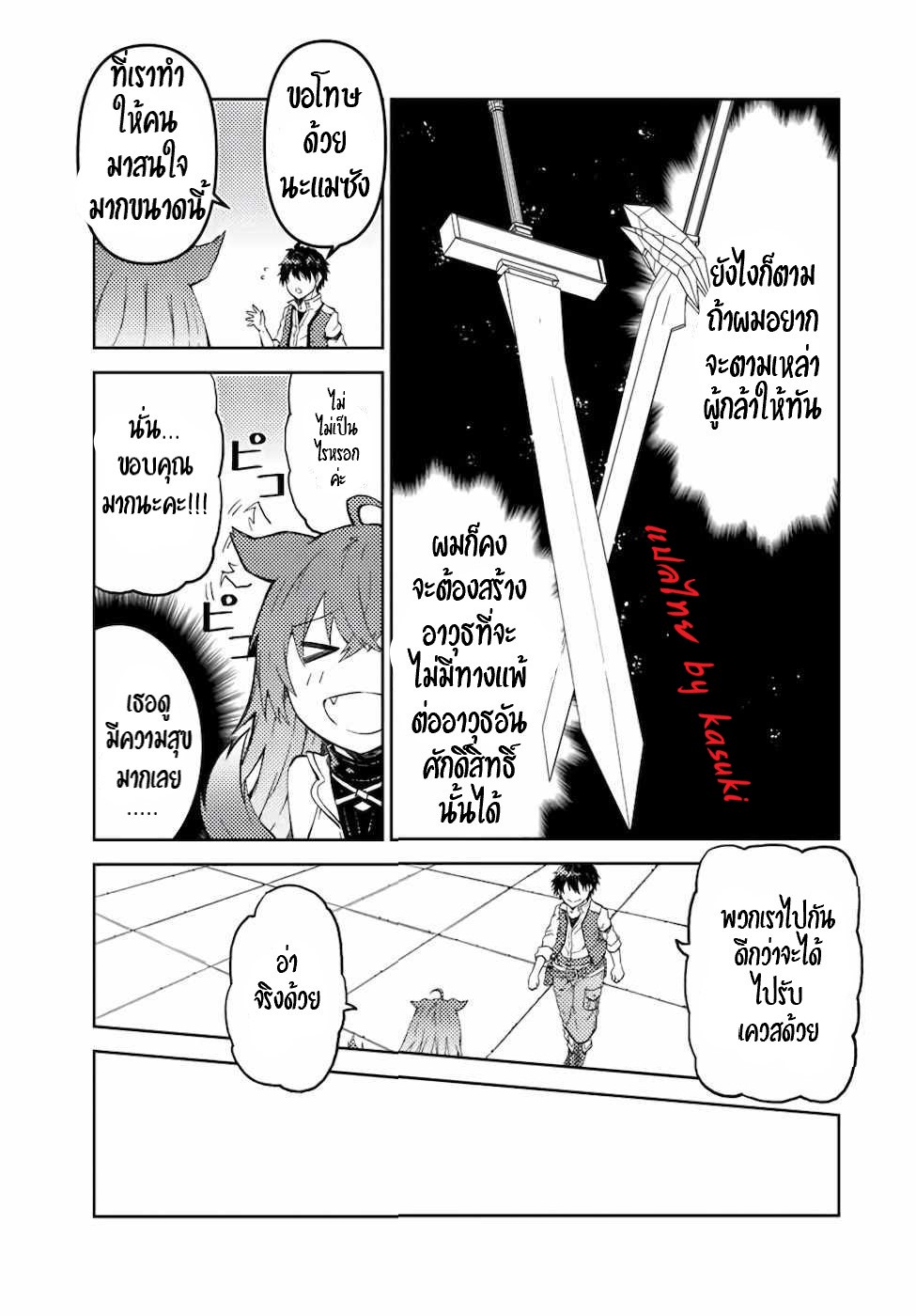 FUGUUSHOKU “KAJISHI” DAKEDO SAIKYOU DESU อาชีพสุดอ่อน(ช่างตีเหล็ก)แต่โคตรโกง ตอนที่ 23 หน้า 10