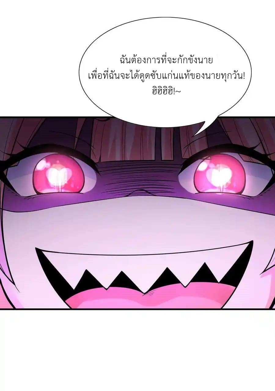 My Harem Is Entirely Female Demon Villains ตอนที่ 58 หน้า 63