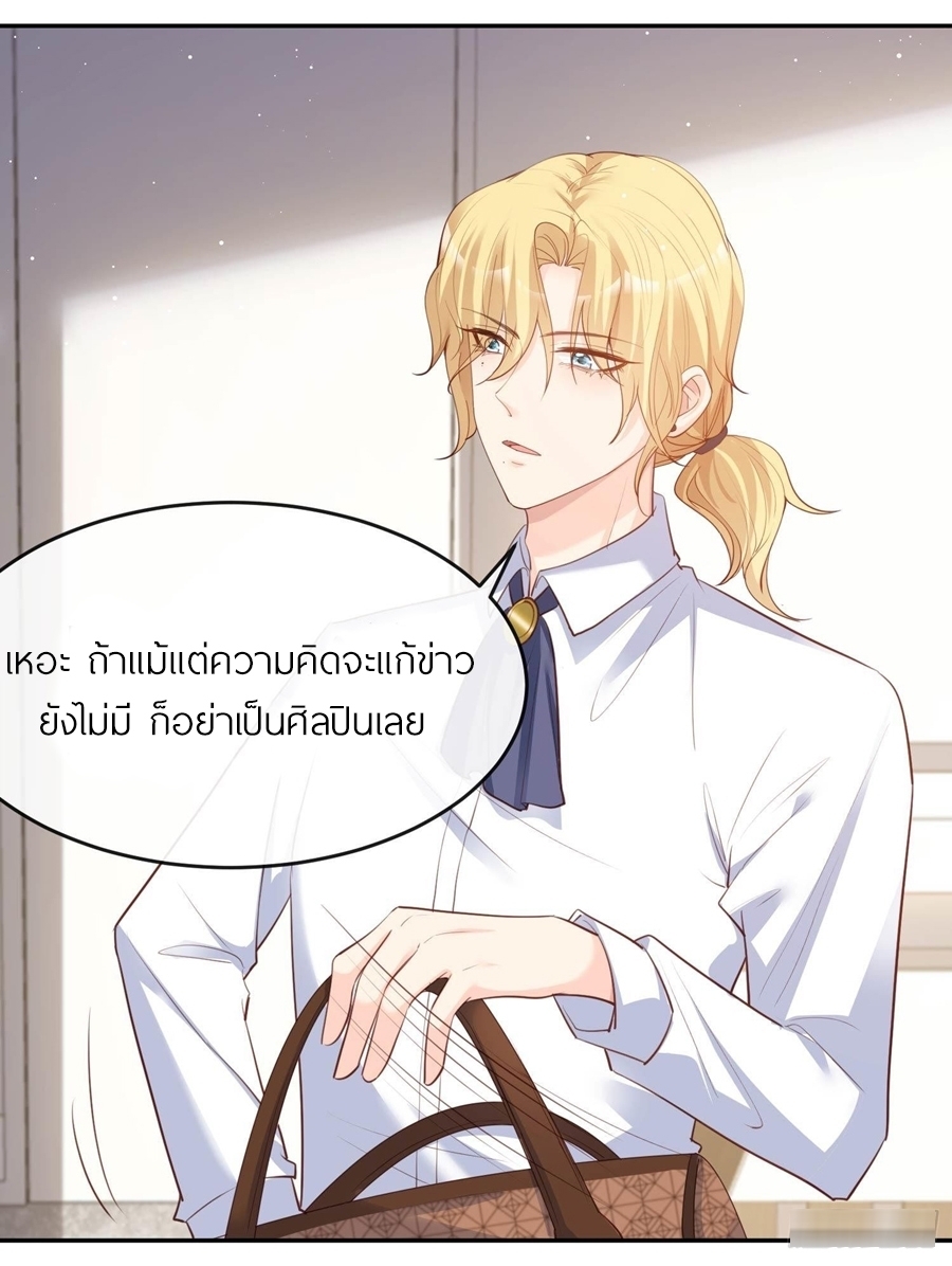 ดาราสาวเจ้าเสน่ห์กับนายเย็นชา ตอนที่ 27 หน้า 23