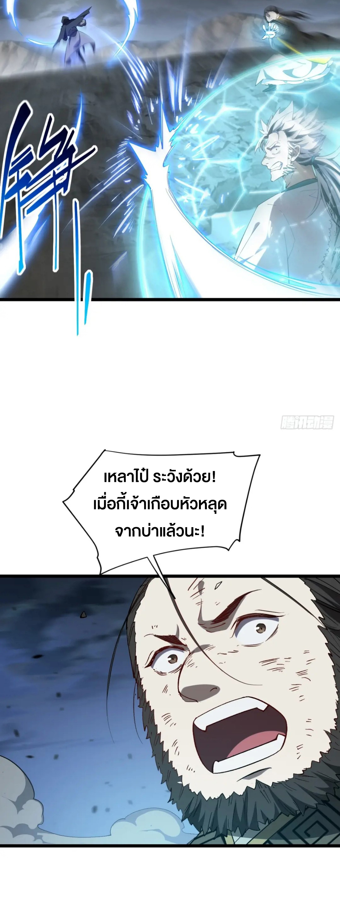 กำเนิดร่างเทวะบรรพกาล ตอนที่ 73 หน้า 15