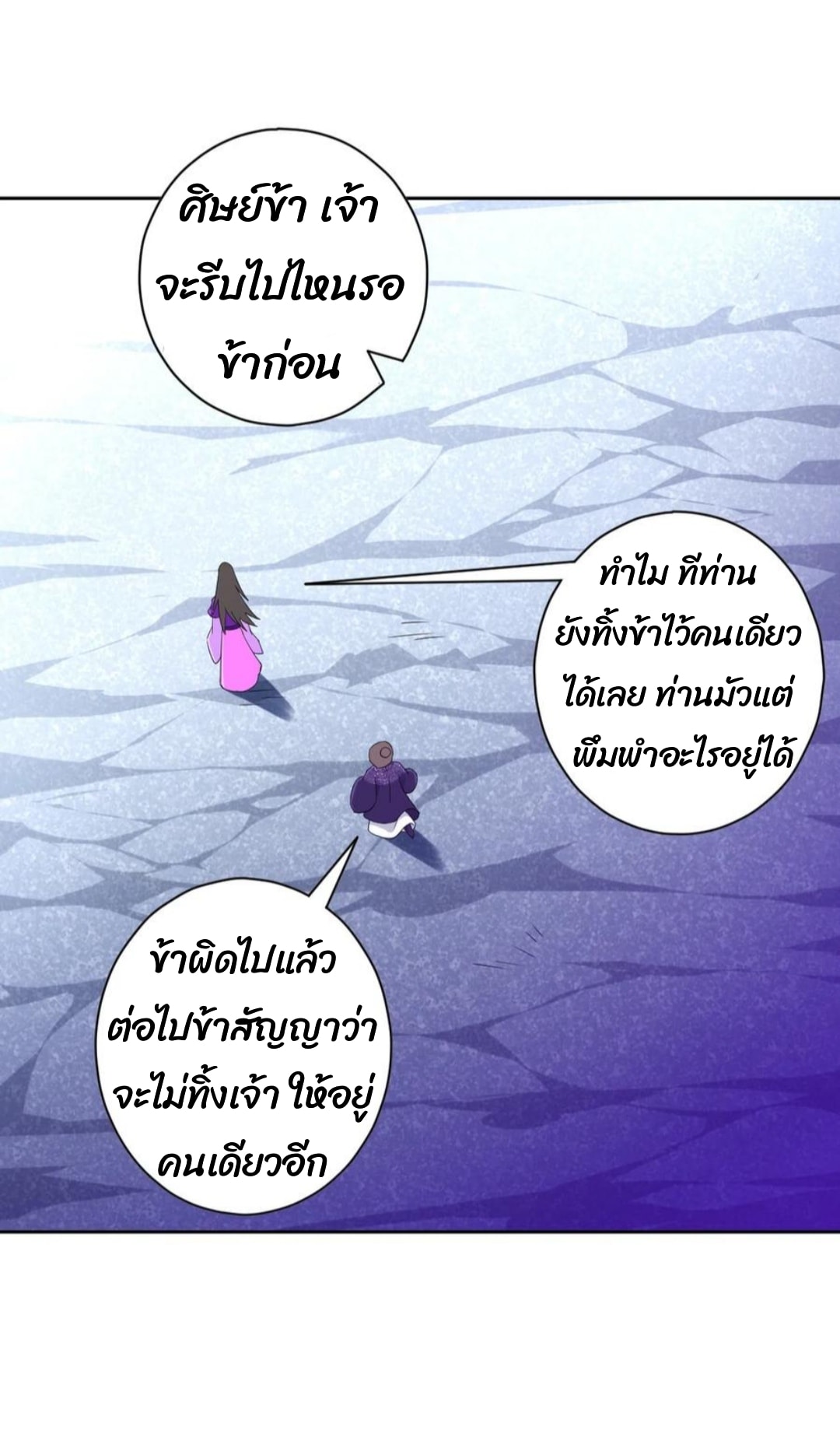 ข้ารับใช้ชั้นหนึ่ง ตอนที่ 194 หน้า 10