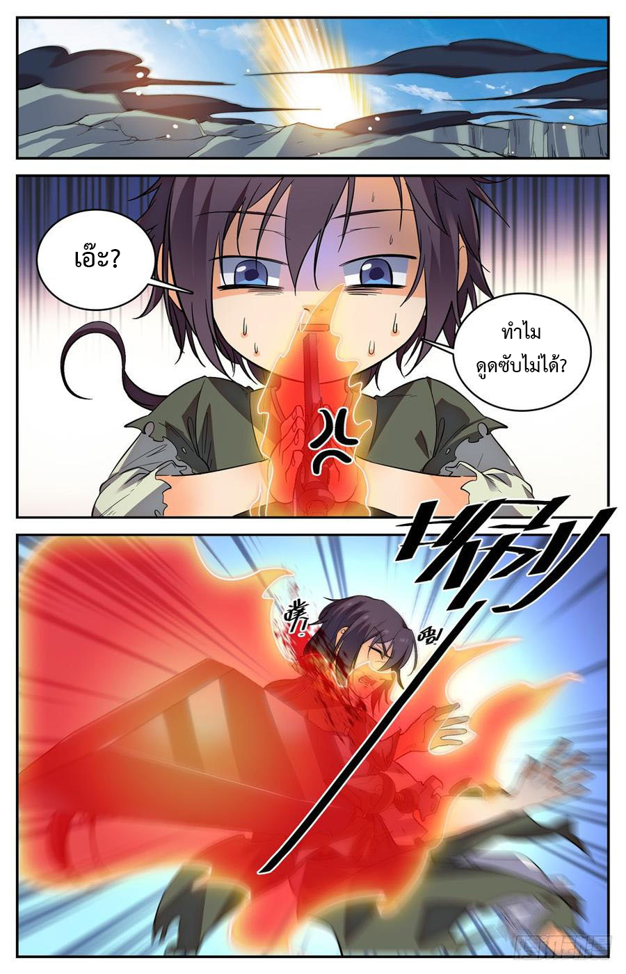 คนไร้ค่าสู่เส้นทางเทพยุทธ ตอนที่ 20 หน้า 5