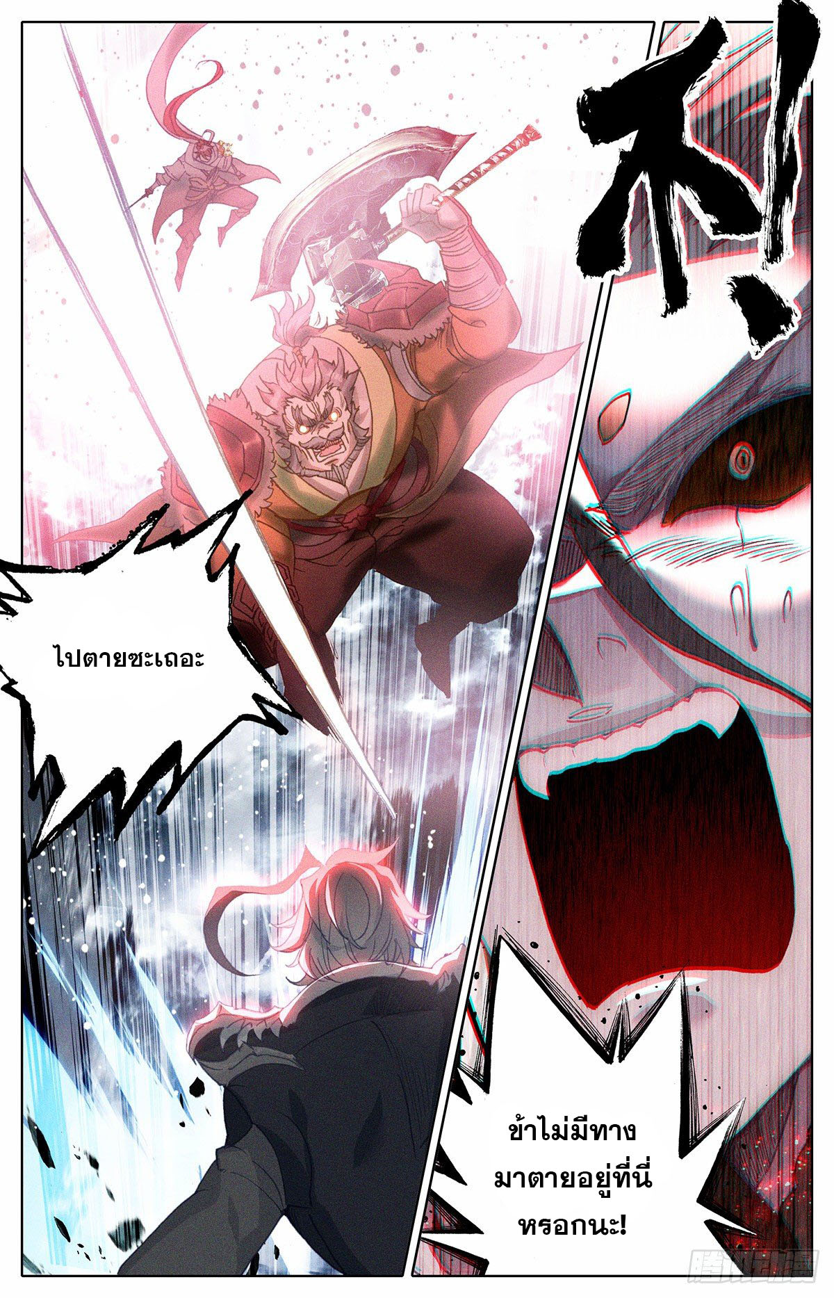 Azure Legacy (ทันจีน) ตอนที่ 111 หน้า 5