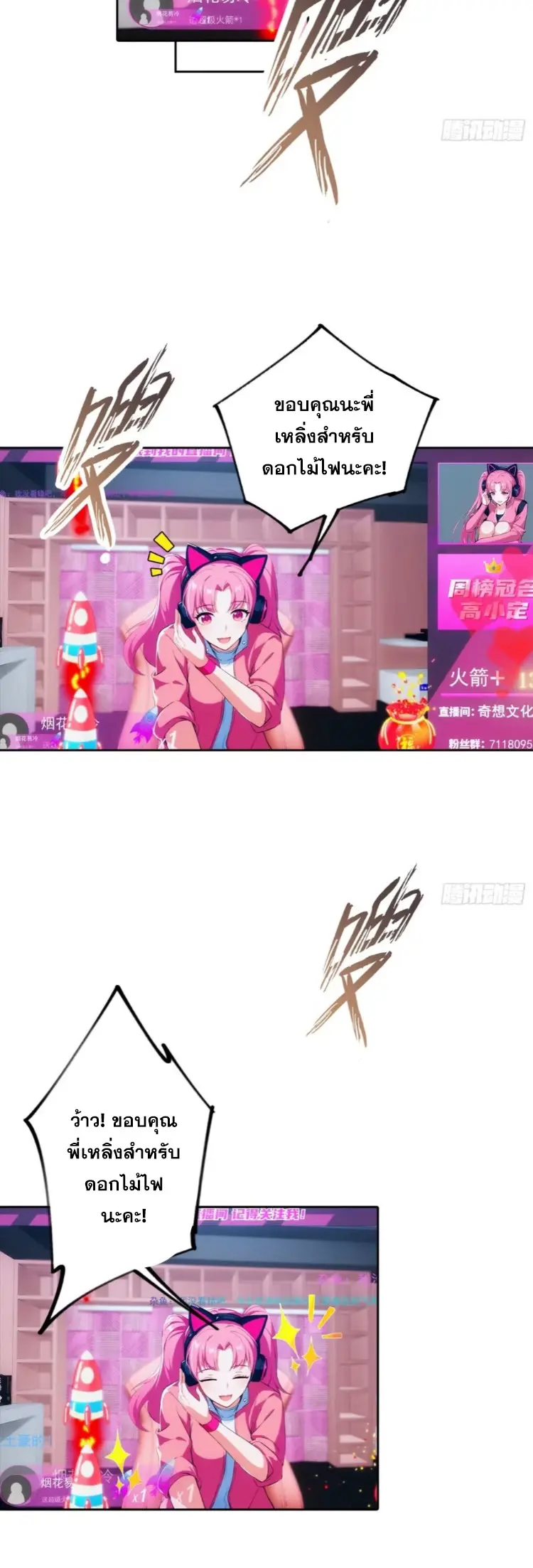 ระบบพลิกชีวิต: ฉันปั่นค่าความชอบของเทพธิดาจนเต็มปรอท! ตอนที่ 9 หน้า 7