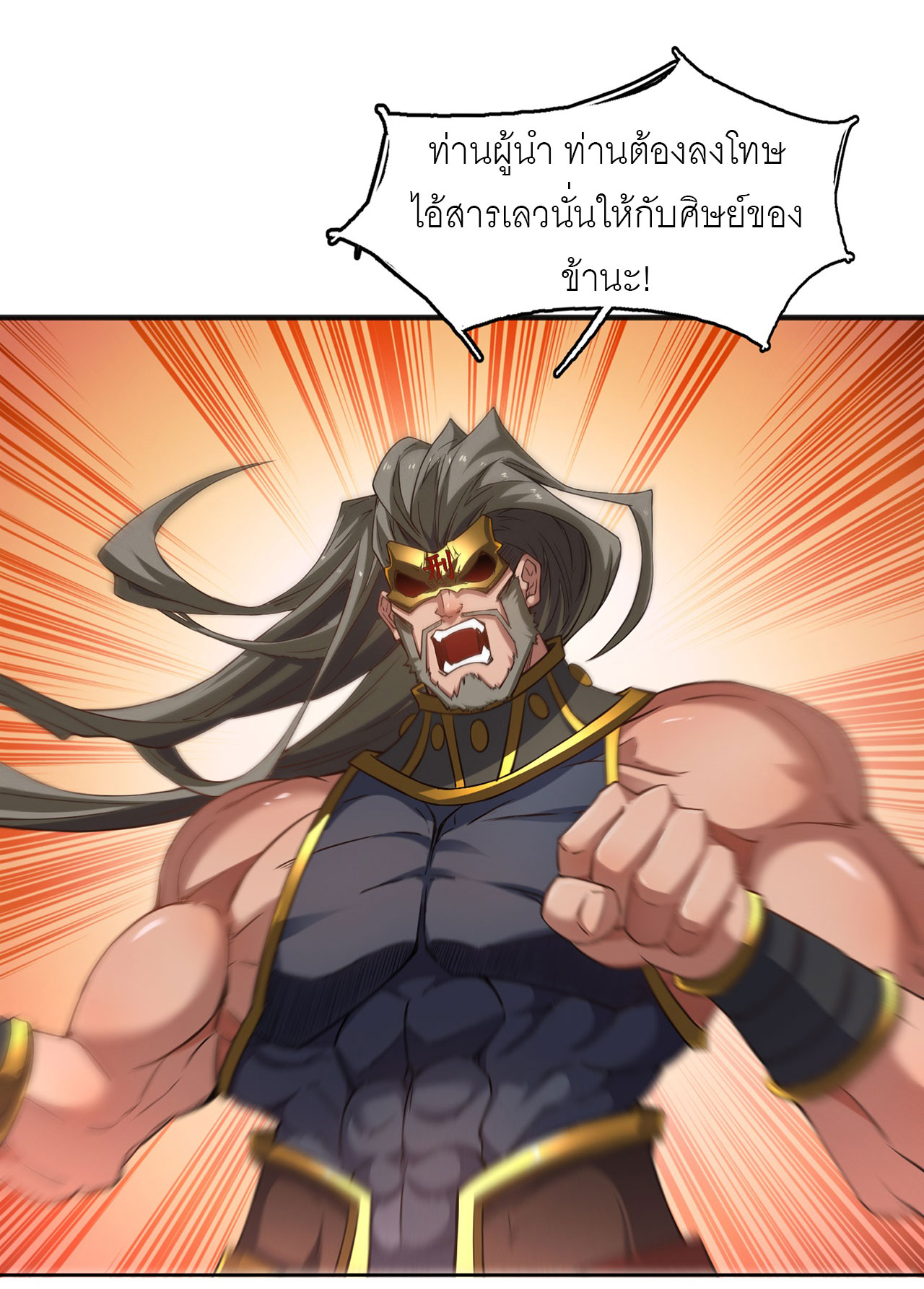 จักรพรรดิดาบ ผู้พิชิตฟ้าทะลายสวรรค์ ตอนที่ 11 หน้า 21