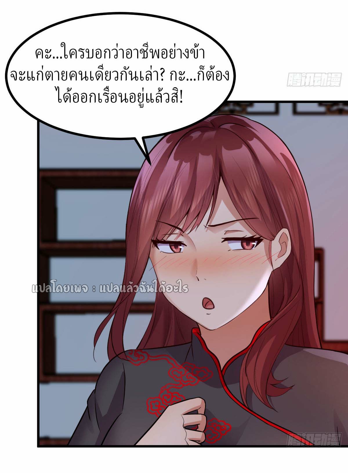 เกิดใหม่ทั้งทีมีเงินแค่เหรีญเดียว ตอนที่ 4 หน้า 17