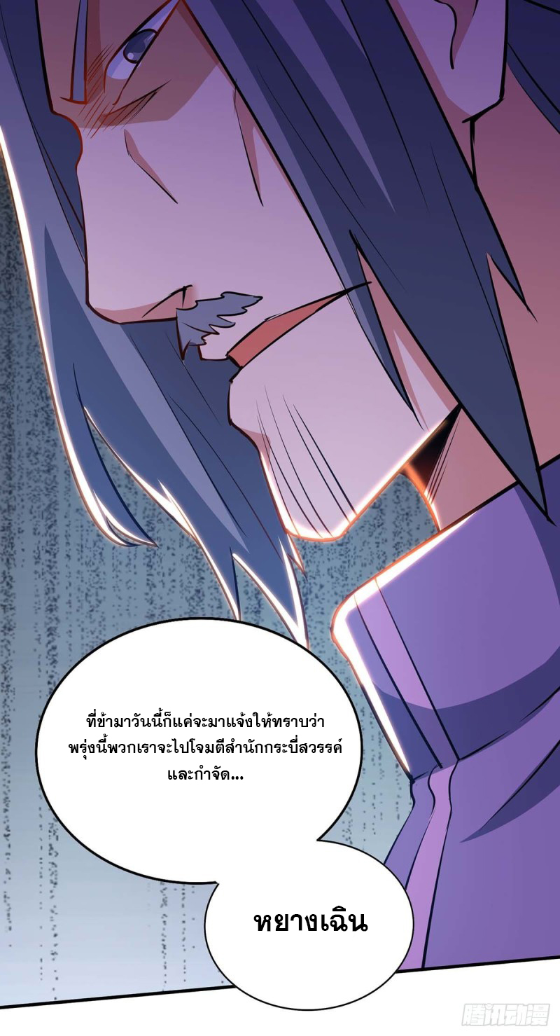 จักรพรรดิ 80,000 ปี ตอนที่ 85 หน้า 29