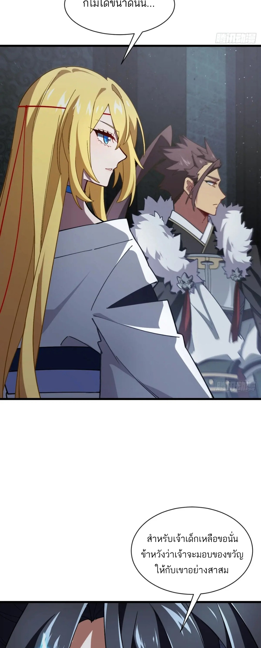 กำเนิดร่างเทวะบรรพกาล ตอนที่ 46 หน้า 27