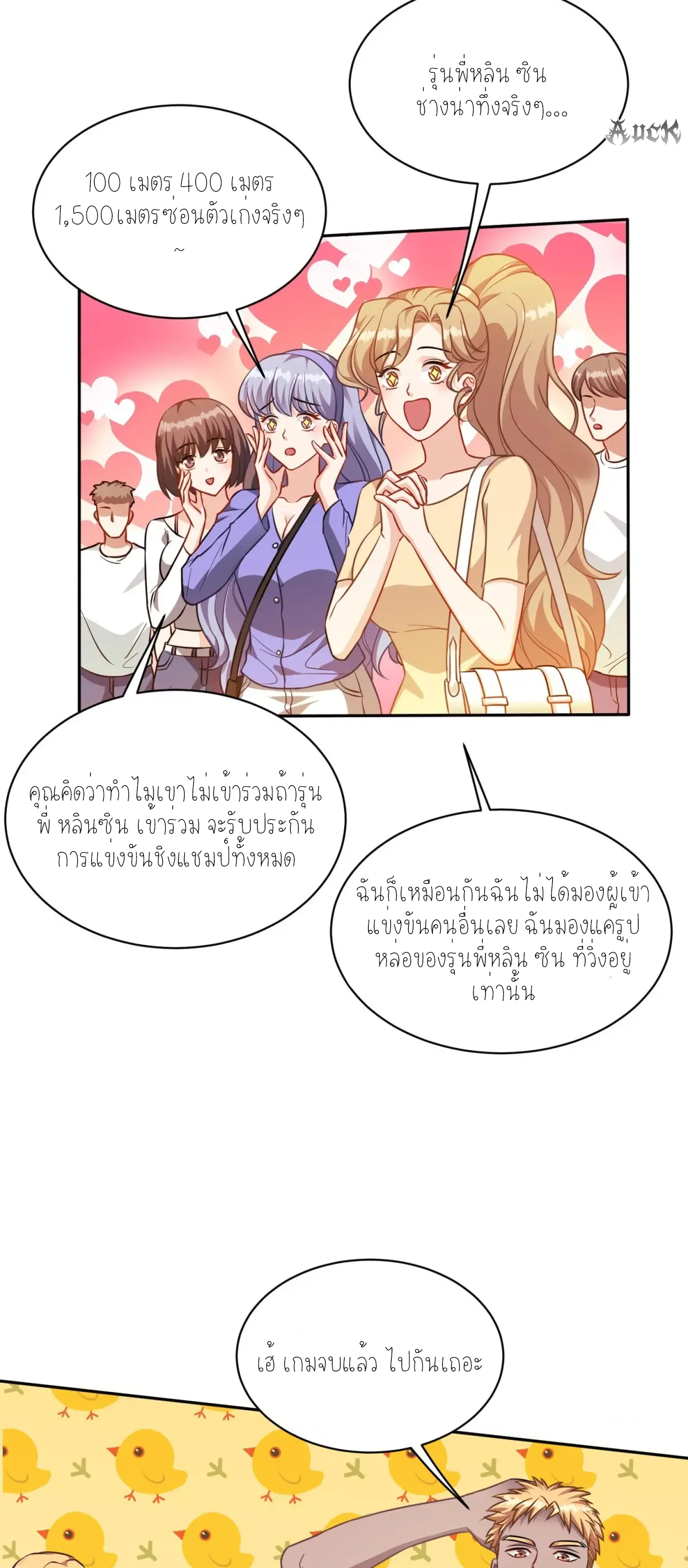 ผมไปเกาะสาวสวยกิน, แต่ตอนนี้ฉันเป็นคนร่ำรวยแล้ว~ ตอนที่ 73 หน้า 13