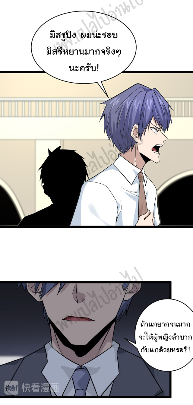 Sanjie Taobao Store ระบบร้านค้าเทพเจ้า ตอนที่ 156 หน้า 24