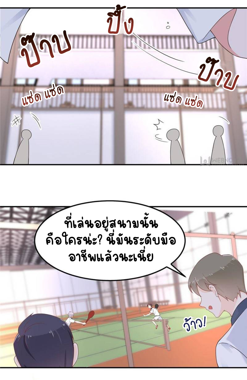 เจ้าชายโรงเรียนแห่งชาติเป็นเด็กผู้หญิง ตอนที่ 47 หน้า 31