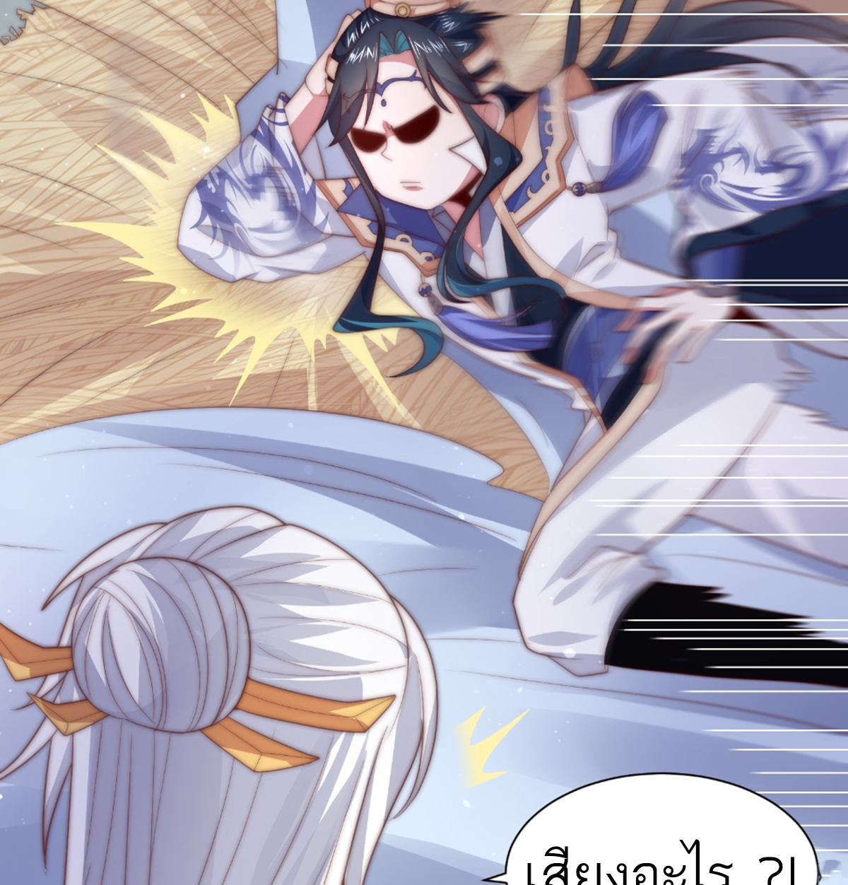 ซวยแล้วข้าโดนตามล่าจากศิษย์ในสำนัก ตอนที่ 14 หน้า 20