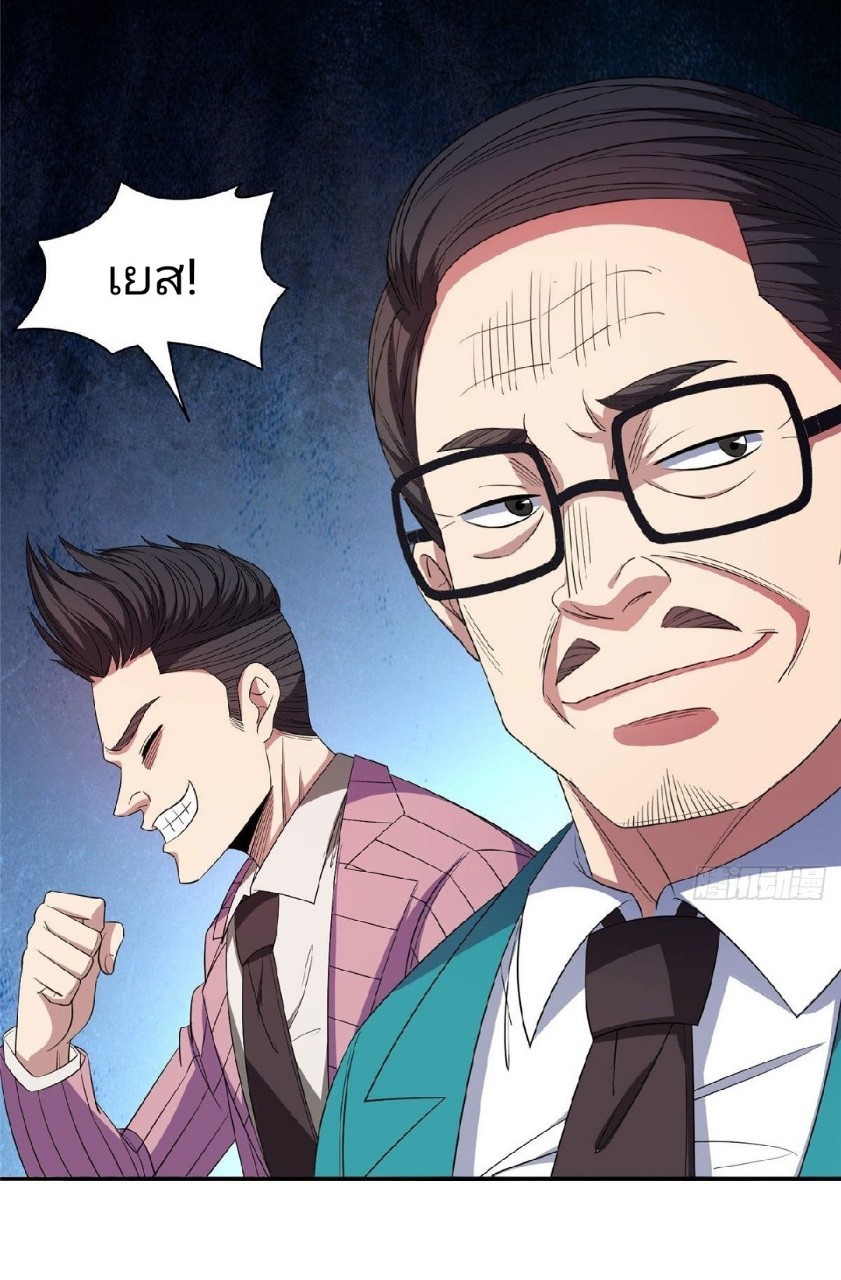 การเกิดใหม่ของพระเจ้ากับระบบผลาญเงินสุดกาว ตอนที่ 58 หน้า 29