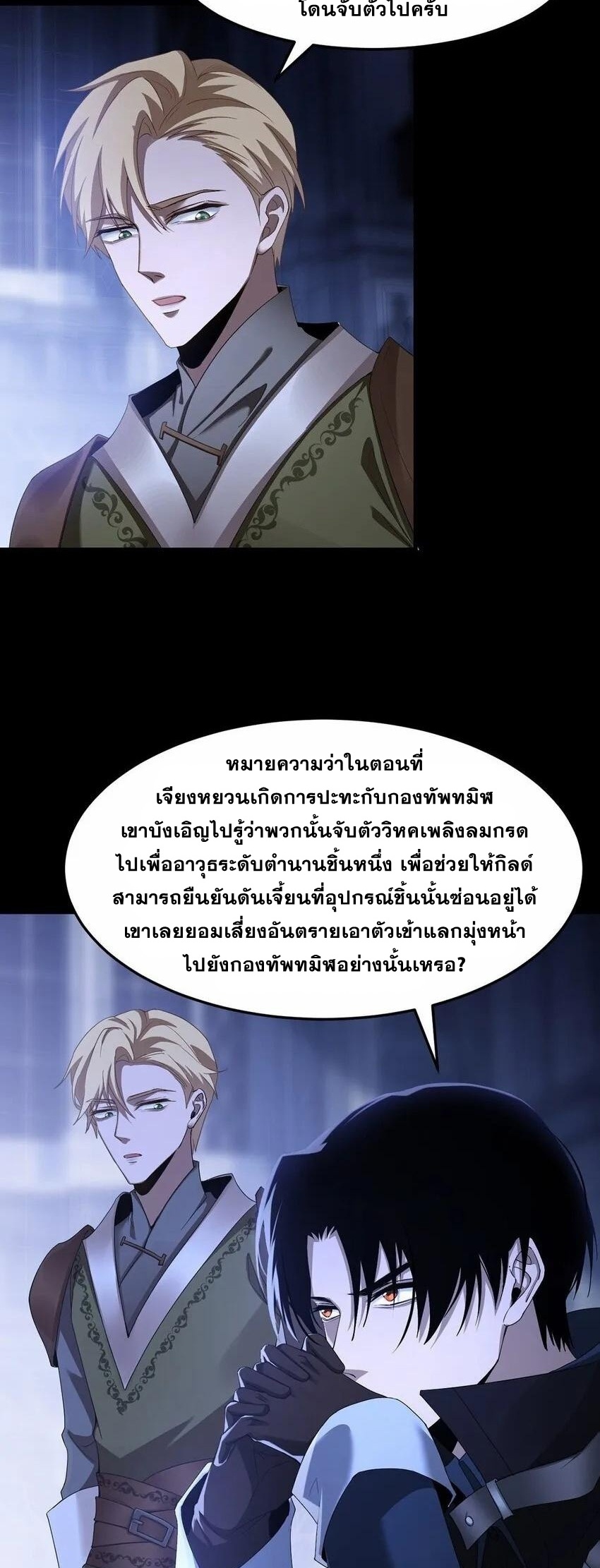 เมื่อจอมมารสุดแกร่งกลายมาเป็นไอ้ไก่อ่อน ตอนที่ 13 หน้า 25