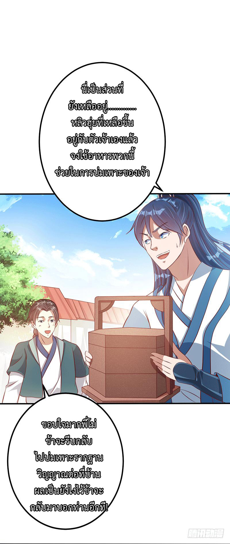 Peerless Scripture of Chaos ตอนที่ 23 หน้า 23