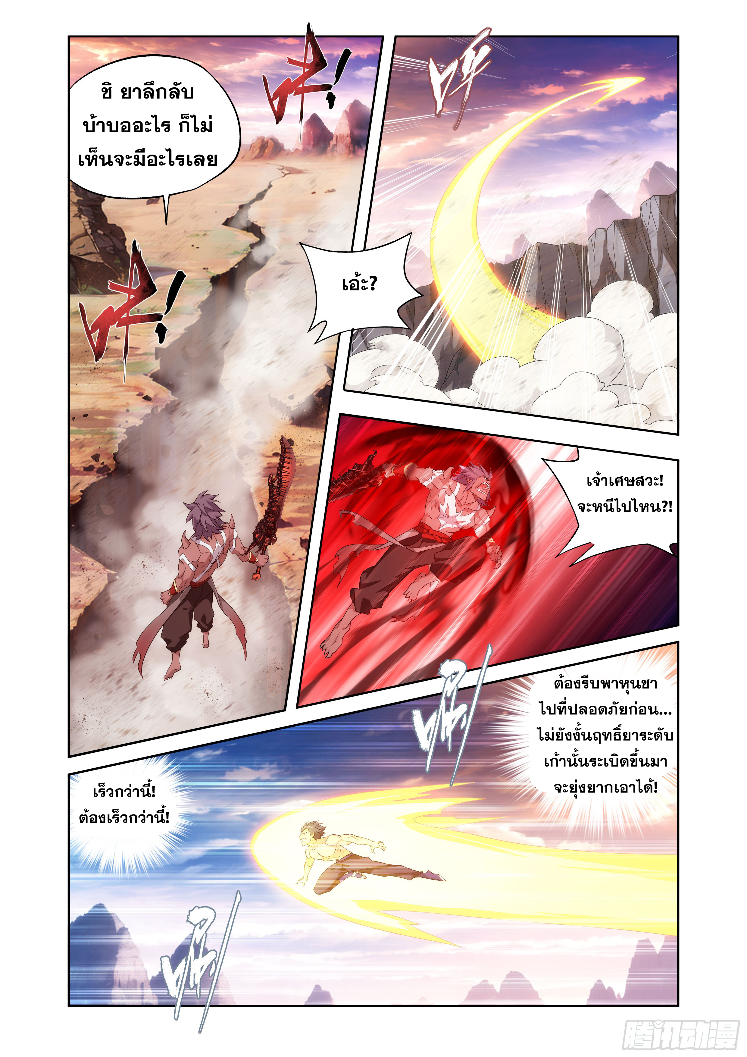 Doupo Cangqiong (ชนจีน) ตอนที่ 147 หน้า 7