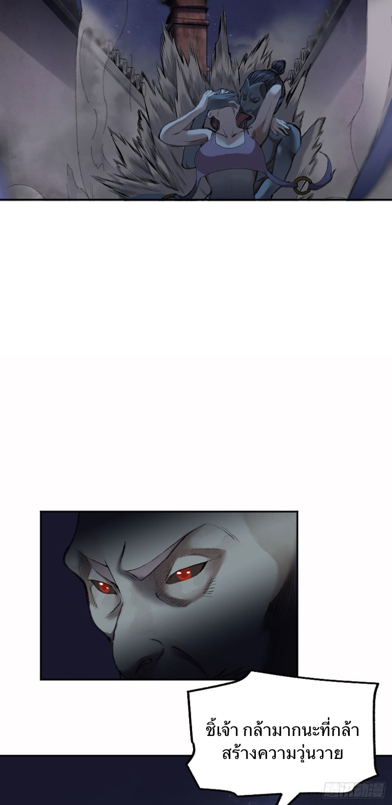 นักล่าปีศาจมือฉกรรจ์ ตอนที่ 20 หน้า 26