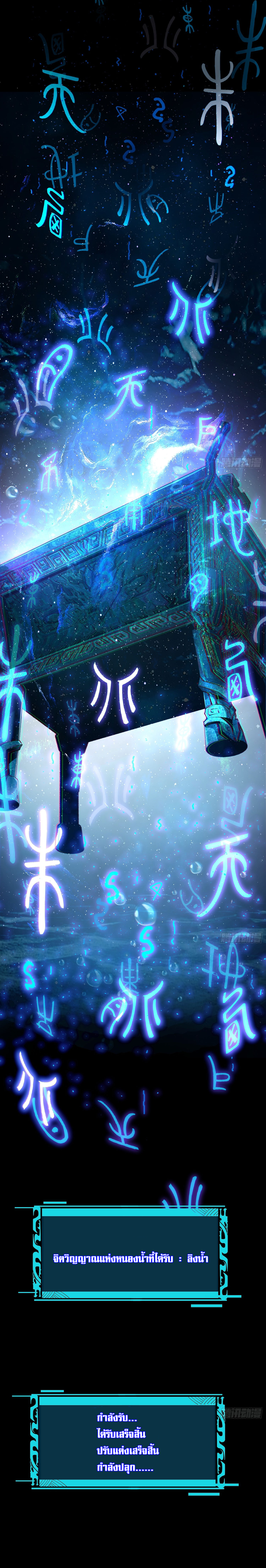 สู่การเป็นเทพแห่งหนองน้ำ ตอนที่ 2 หน้า 2