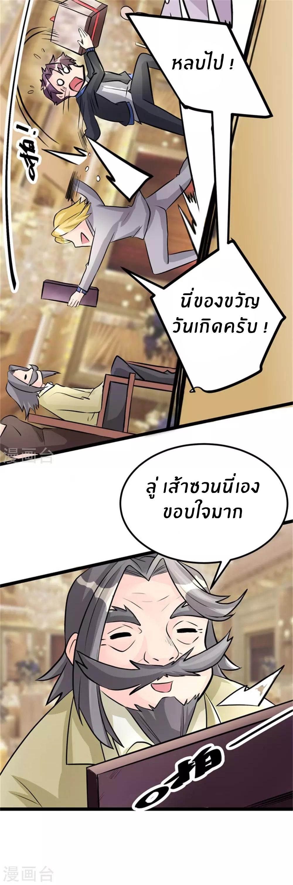 Emperor son in law (ชนต้นจีน) ตอนที่ 6 หน้า 13