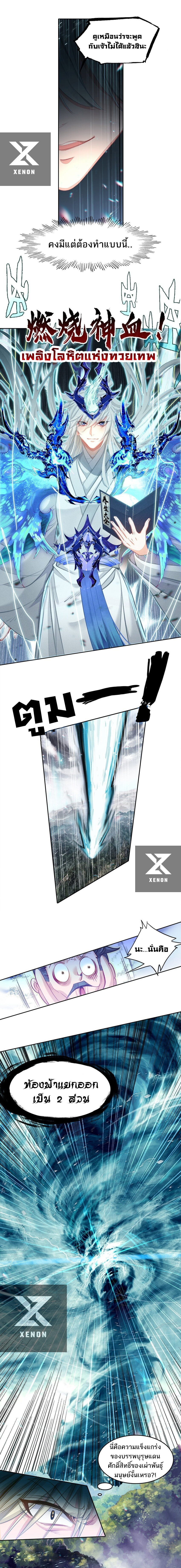 แท้จริงแล้วข้าคือปรมาจารย์ไร้เทียมทาน? ตอนที่ 26 หน้า 9