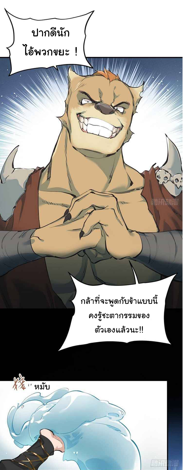 ผู้กล้าสุดชั่วกับระบบไร้ขีดจำกัด My endless inventory ตอนที่ 1 หน้า 29