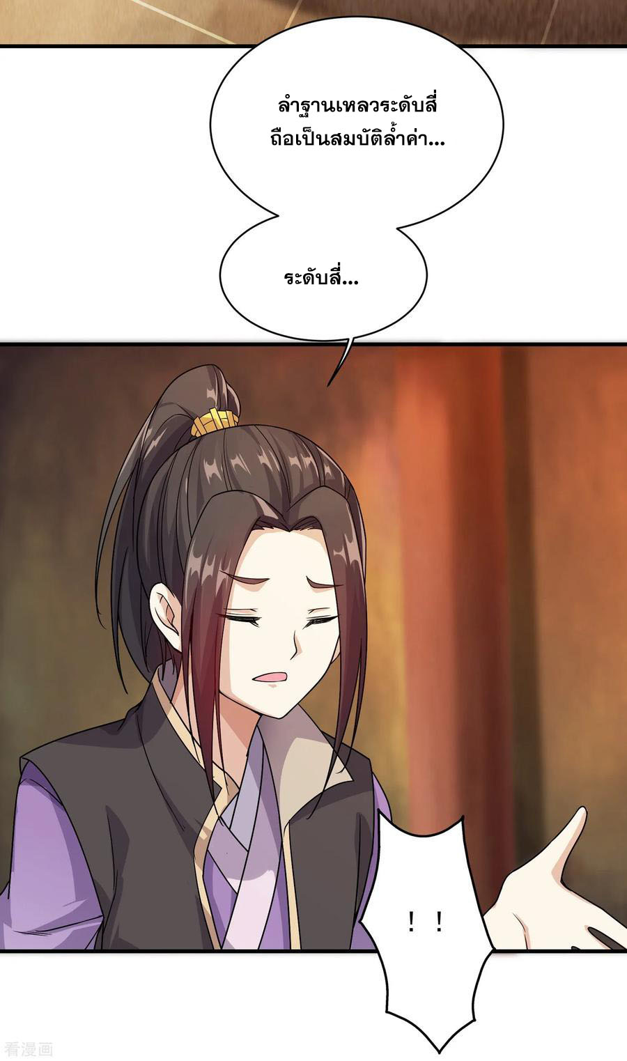 เทพอสูรสยบฟ้า ตอนที่ 7 หน้า 11